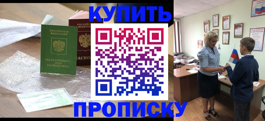 прописка для работы в Сарапуле