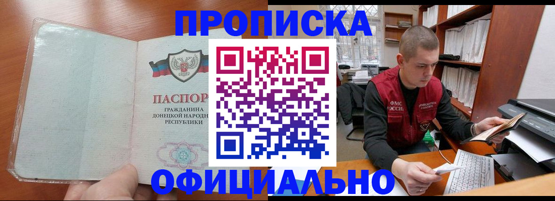 прописка в Сарапуле